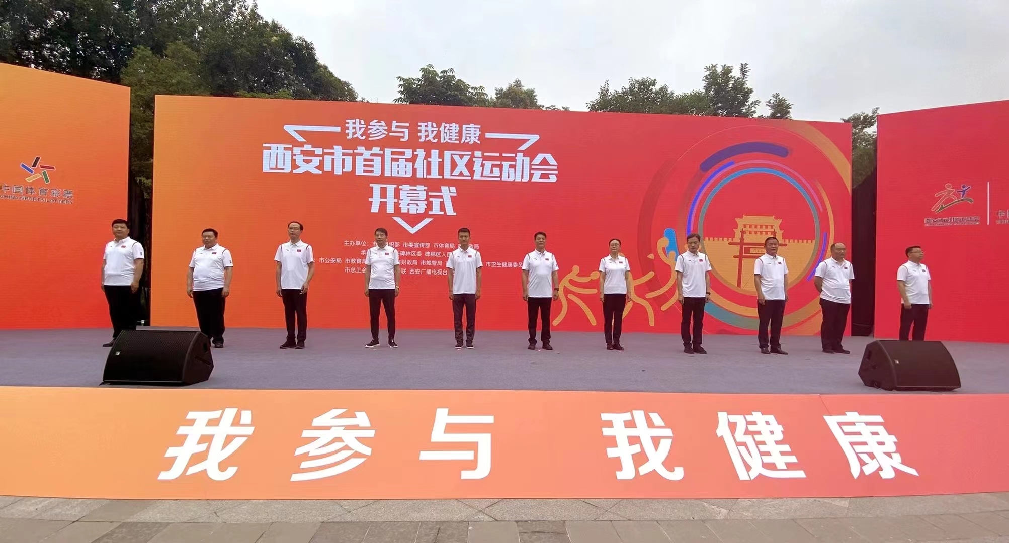 西安市首届社区运动会