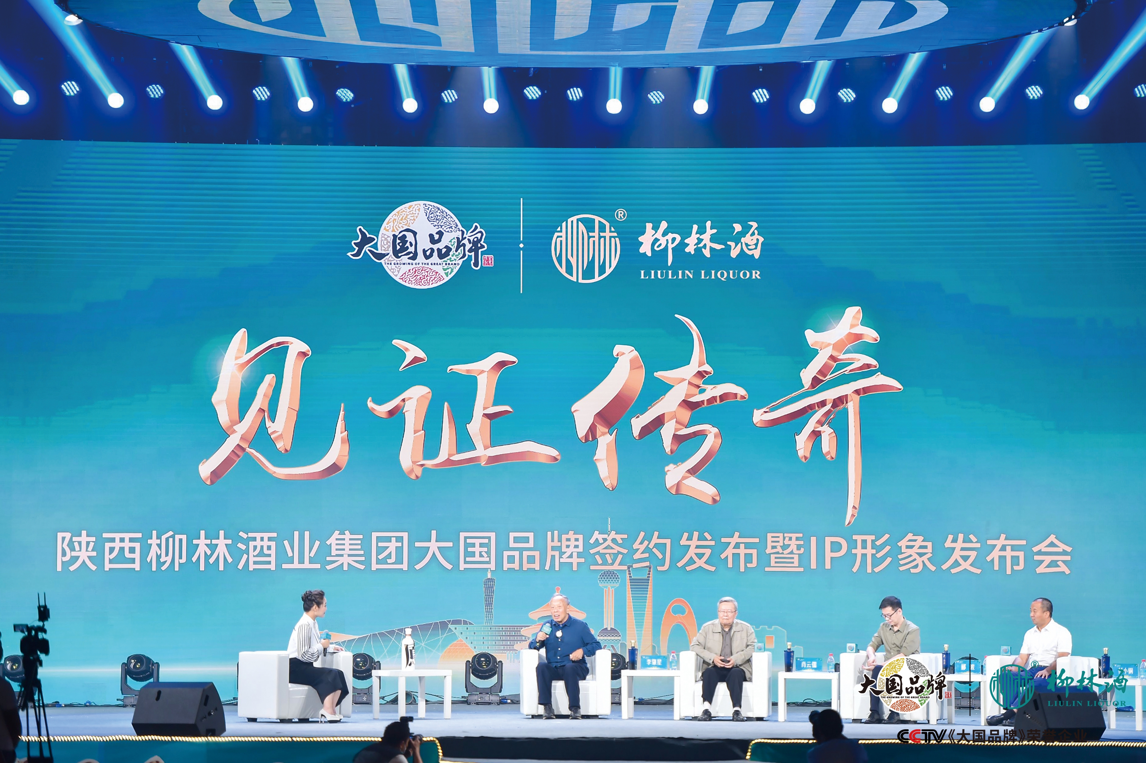 柳林酒业集团 大国品牌签约暨IP形象发布会