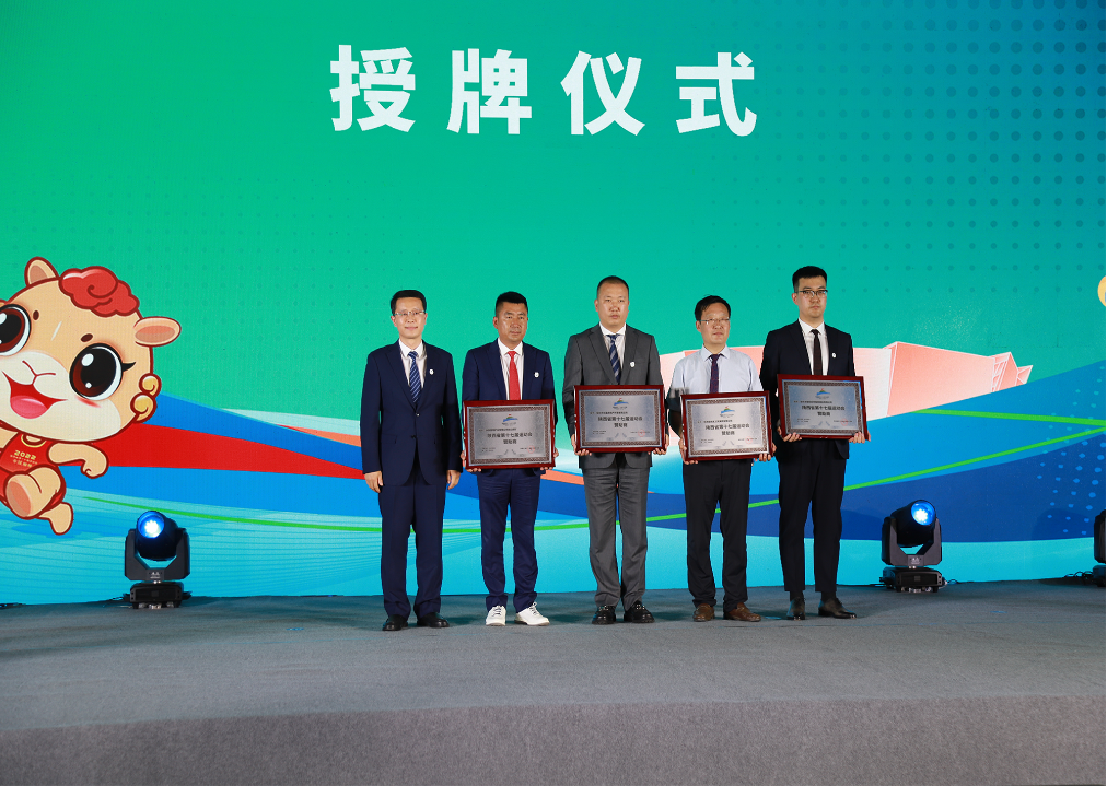 陕西省第十七届运动会